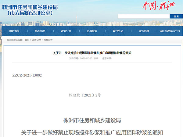 今年全面禁止現場(chǎng)攪拌砂漿！又一地通知