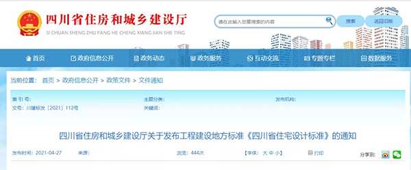 史上最嚴！四川省住宅外保溫系統超過(guò)一層或高度超過(guò)8m禁止貼磚！