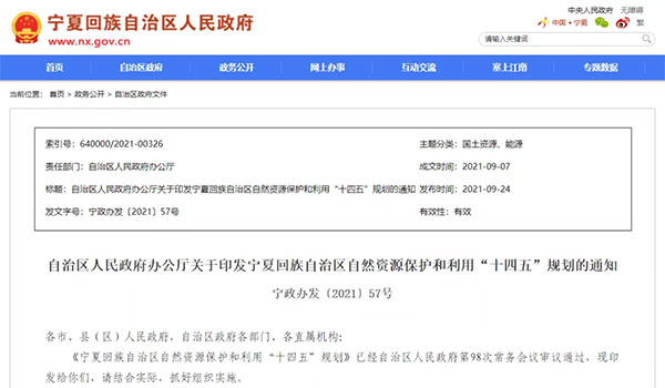 統籌建設砂石集中開(kāi)采區，大中型礦山比例提高到90%，寧夏“十四五規劃”內容滿(mǎn)滿(mǎn)！