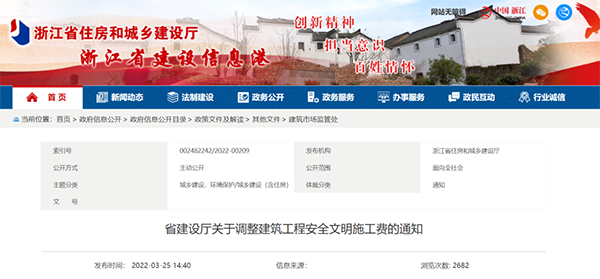 浙江調高建筑工程安全文明施工費！4月1日起執行！