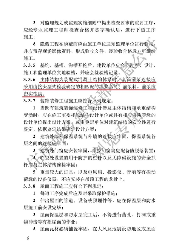 建筑與市政工程施工質(zhì)量全文強制規范發(fā)布！要求灌漿套筒、灌漿料匹配使用